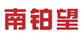 图形+文字 南铂望